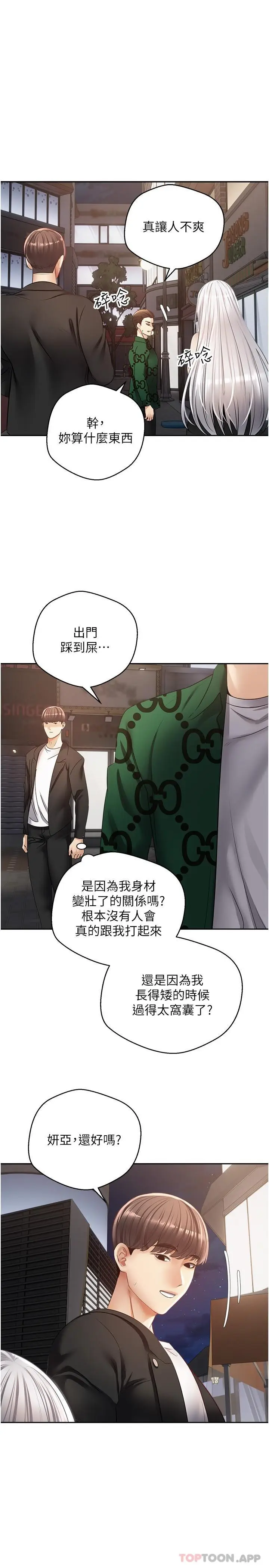 漫画《欲望成真App》第32话第7张图