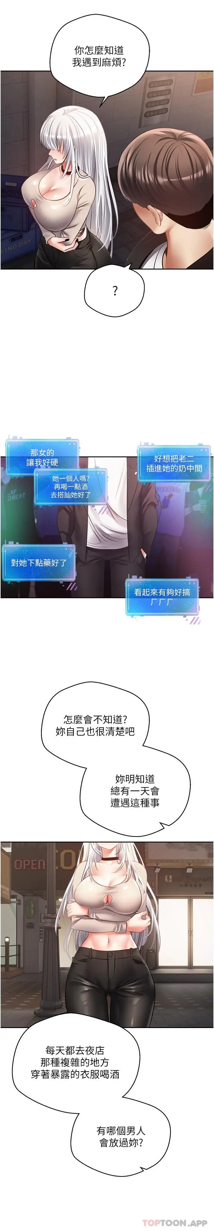 漫画《欲望成真App》第32话第8张图