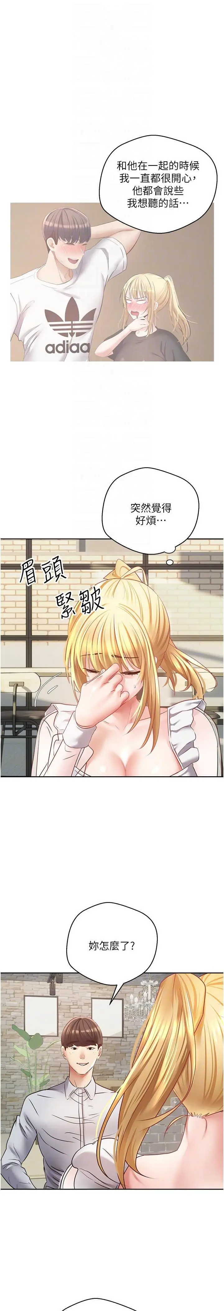 漫画《欲望成真App》第33话第10张图