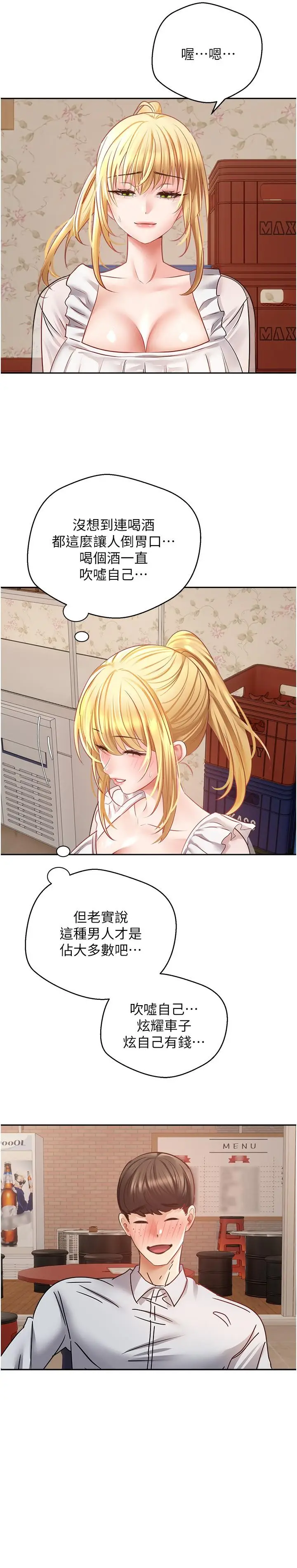漫画《欲望成真App》第33话第13张图