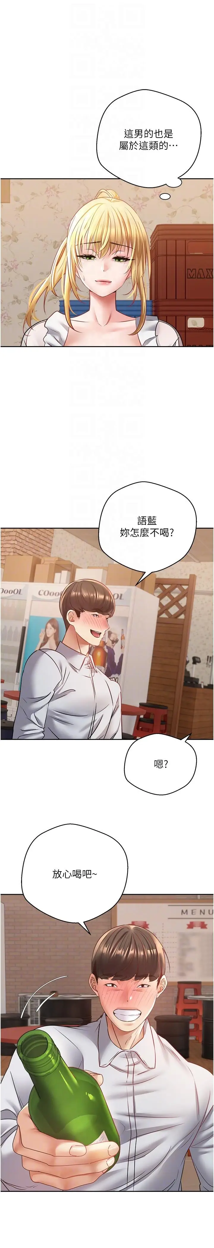 漫画《欲望成真App》第33话第14张图