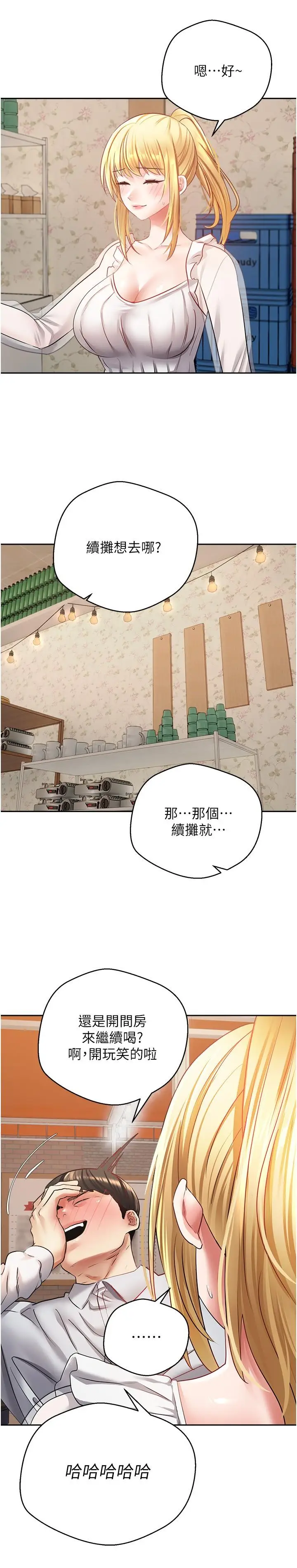 漫画《欲望成真App》第33话第15张图