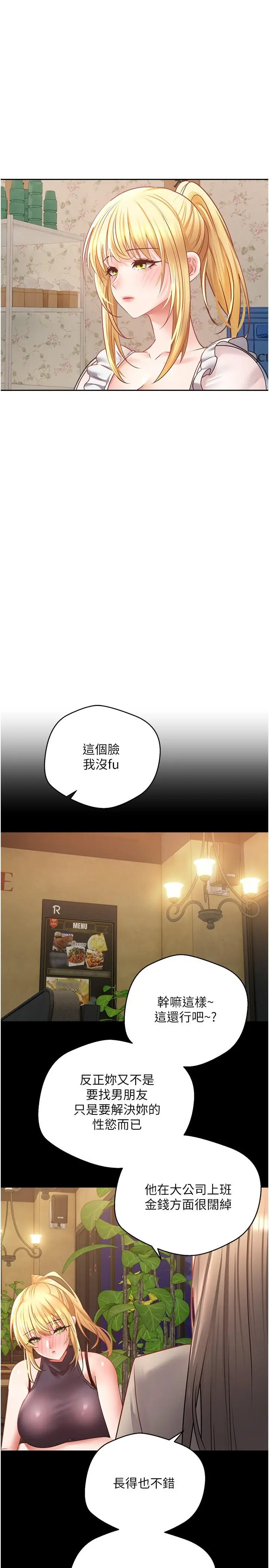漫画《欲望成真App》第33话第16张图