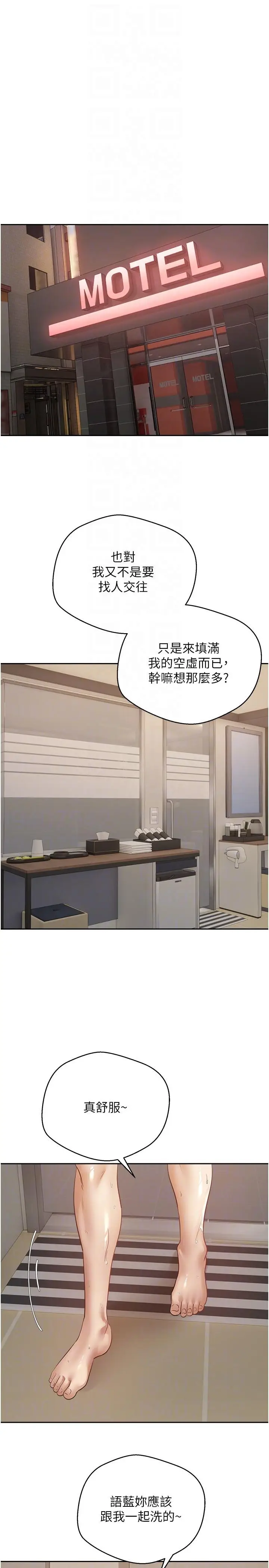 漫画《欲望成真App》第33话第18张图