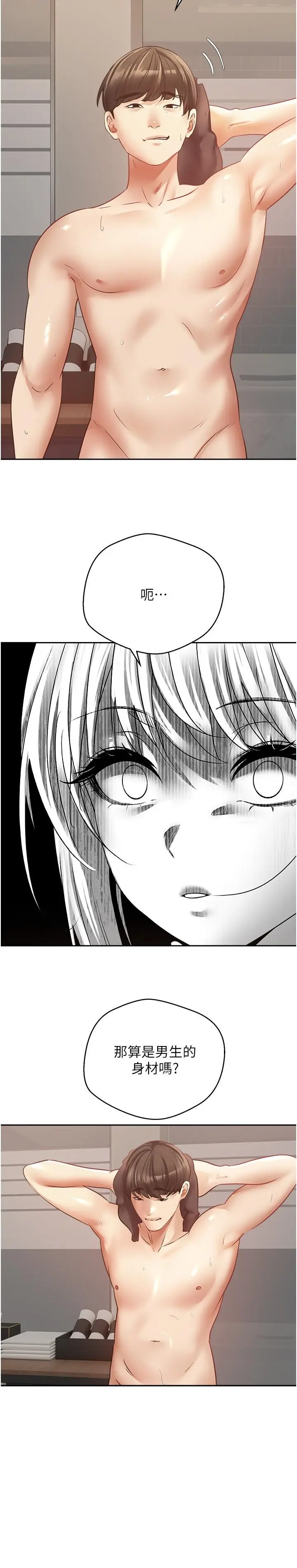 漫画《欲望成真App》第33话第19张图