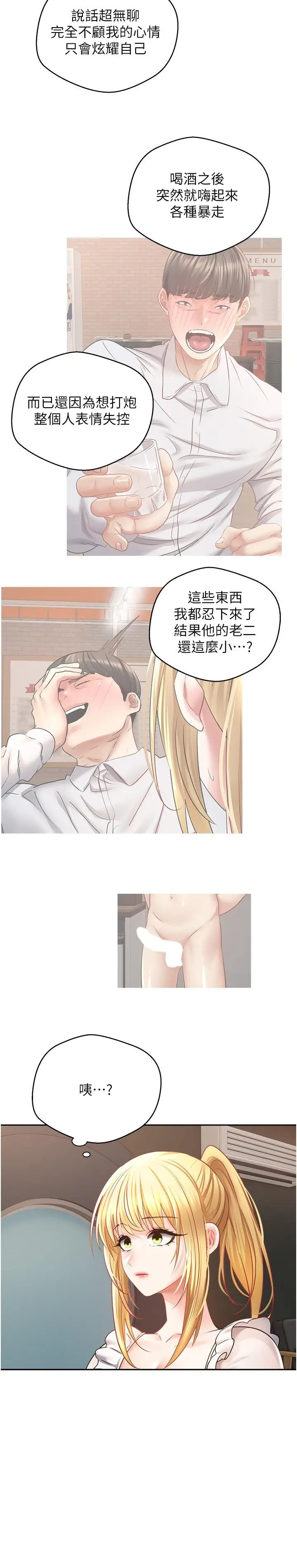 漫画《欲望成真App》第33话第21张图