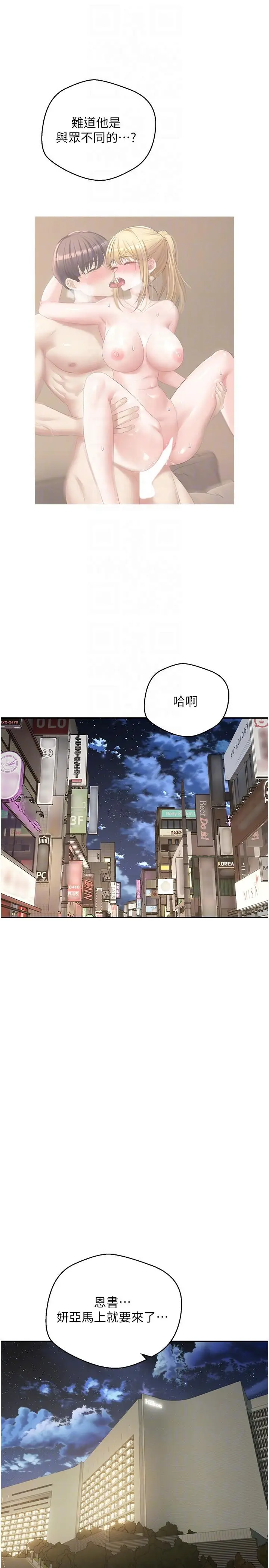 漫画《欲望成真App》第33话第22张图