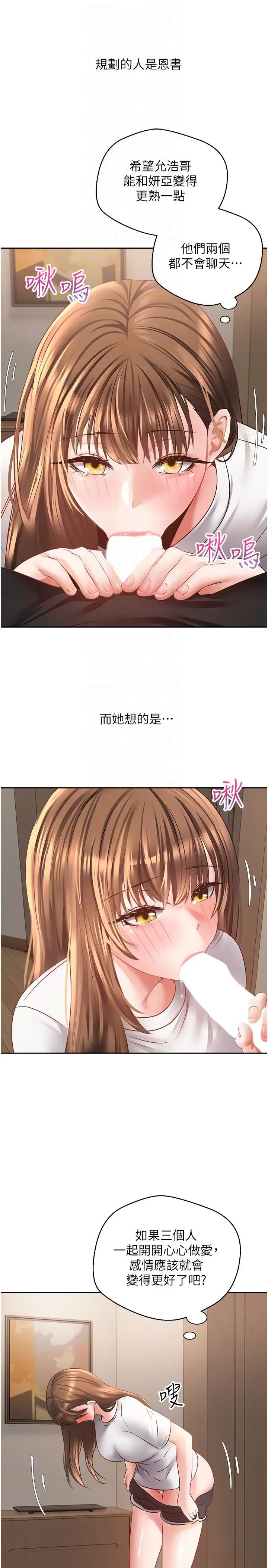 漫画《欲望成真App》第33话第24张图