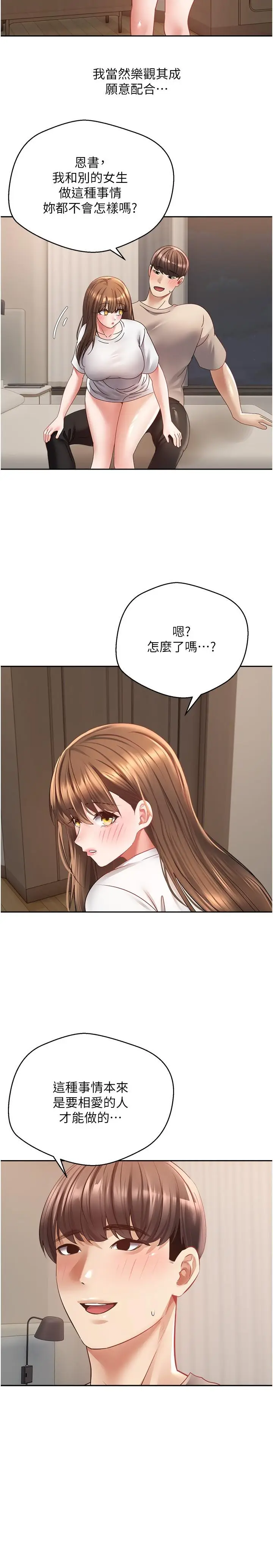 漫画《欲望成真App》第33话第25张图