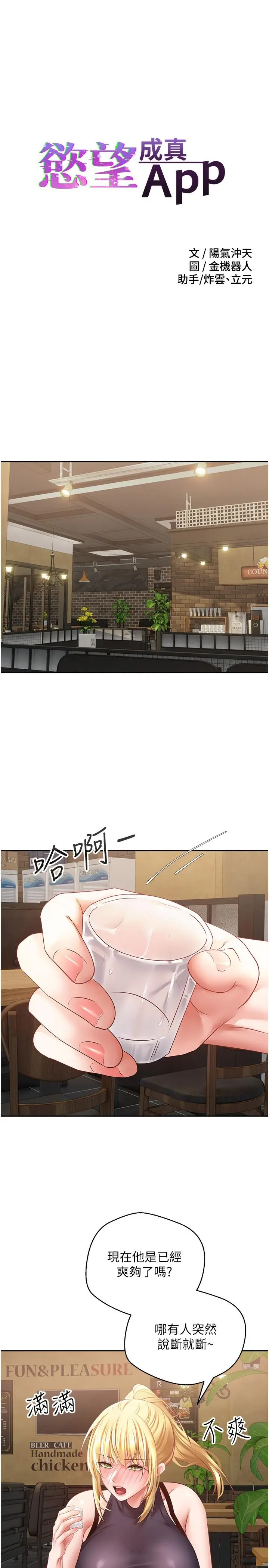 漫画《欲望成真App》第33话第3张图
