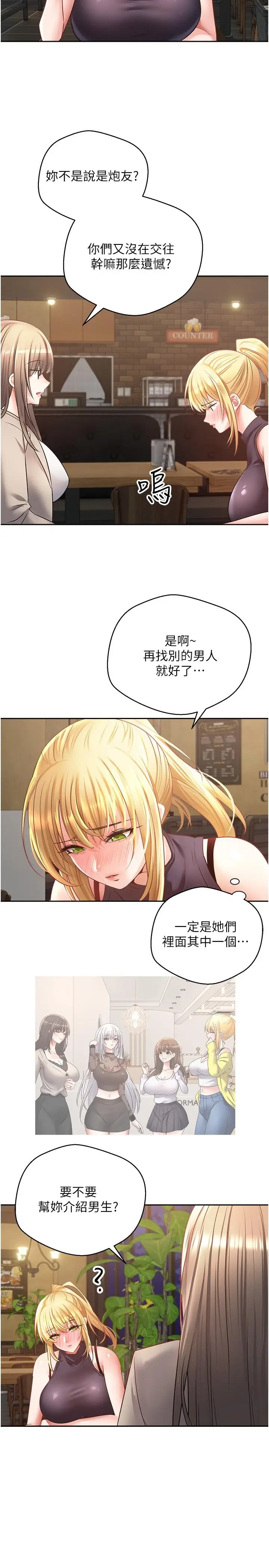 漫画《欲望成真App》第33话第4张图