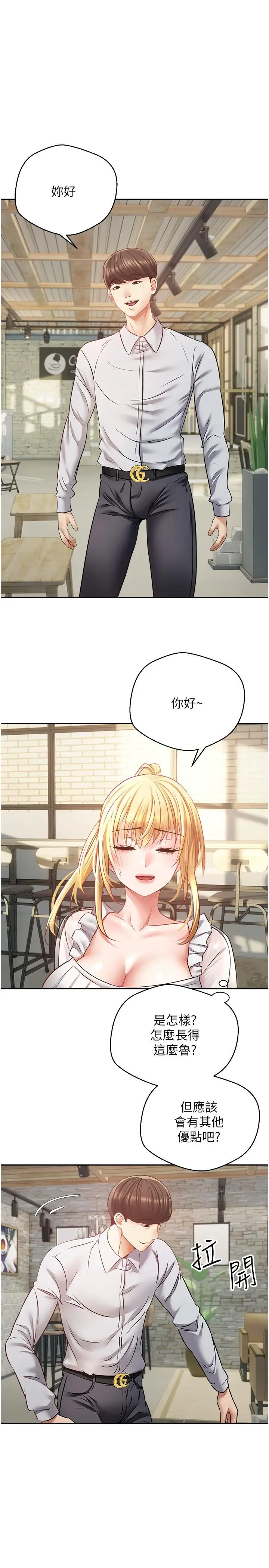 漫画《欲望成真App》第33话第8张图