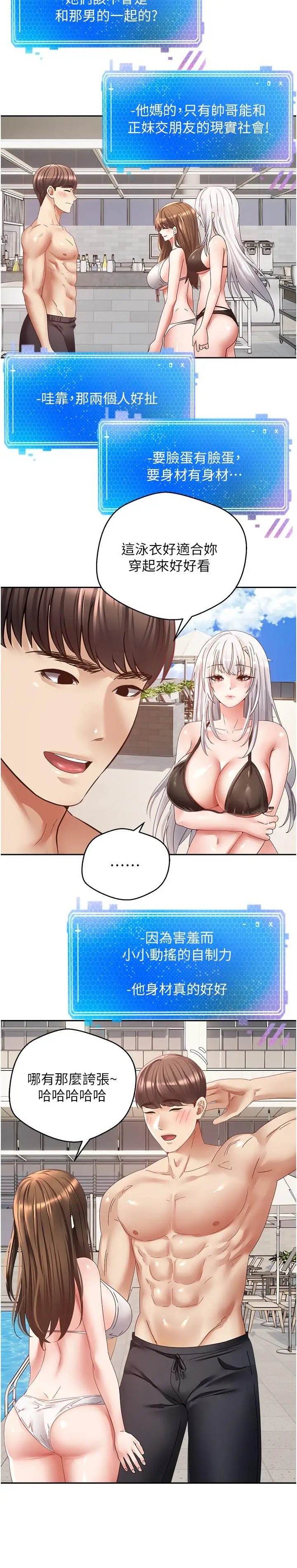 漫画《欲望成真App》第34话第20张图