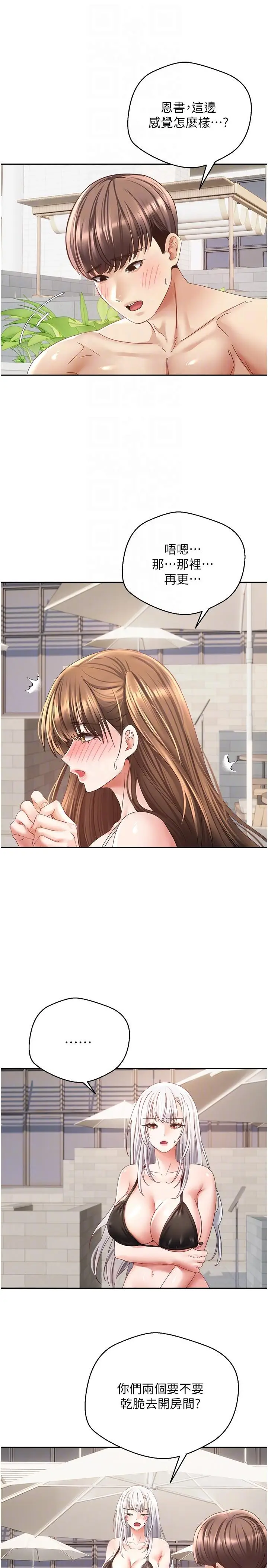 漫画《欲望成真App》第34话第26张图