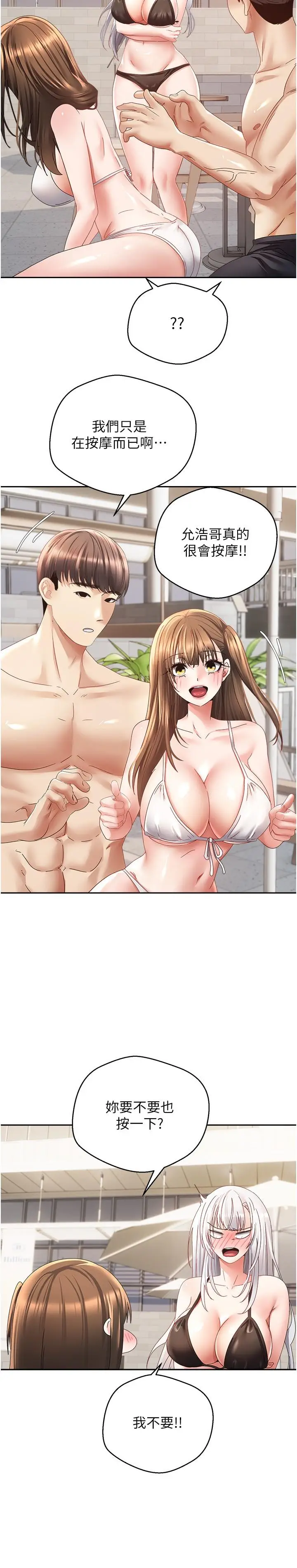 漫画《欲望成真App》第34话第27张图