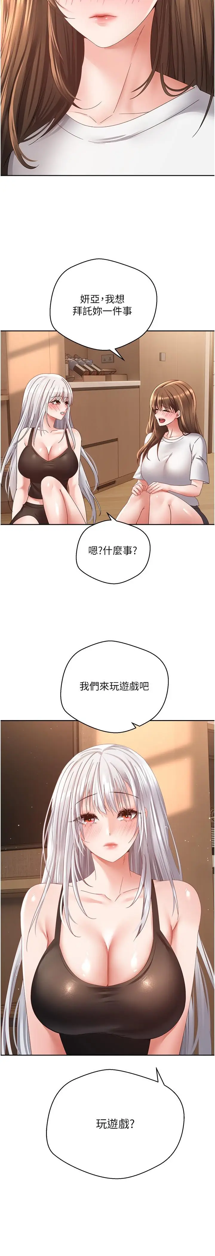 漫画《欲望成真App》第34话第29张图