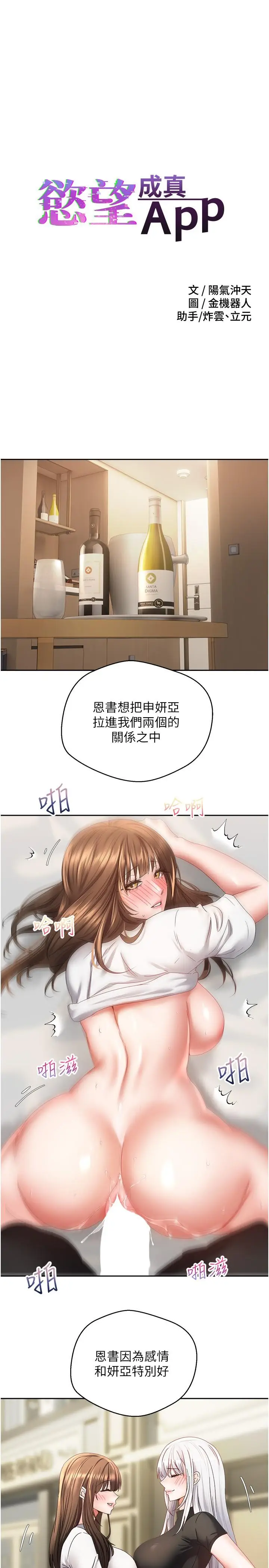 漫画《欲望成真App》第34话第3张图