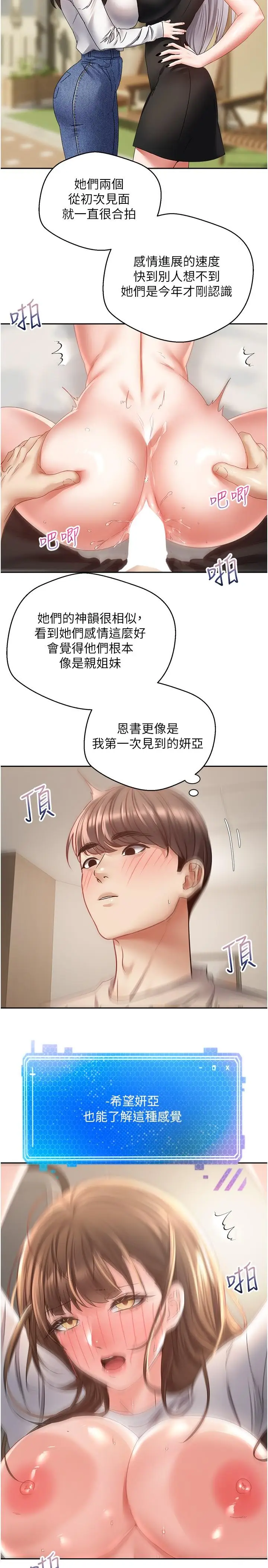 漫画《欲望成真App》第34话第4张图