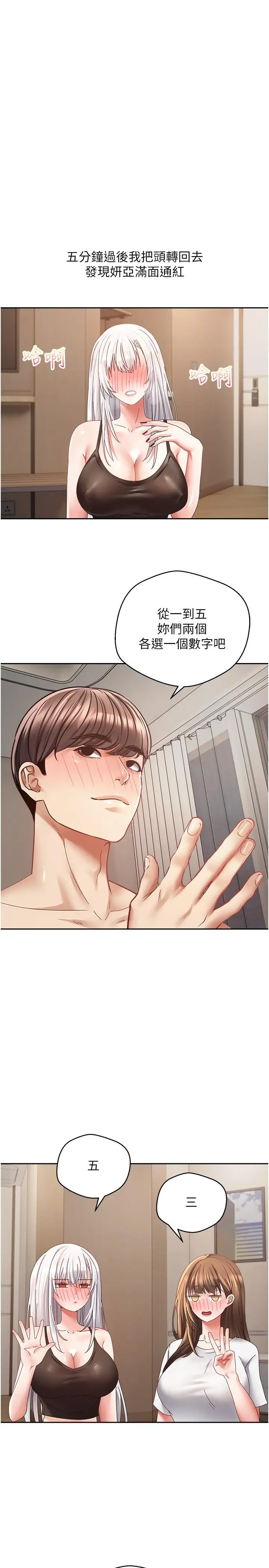 漫画《欲望成真App》第35话第12张图