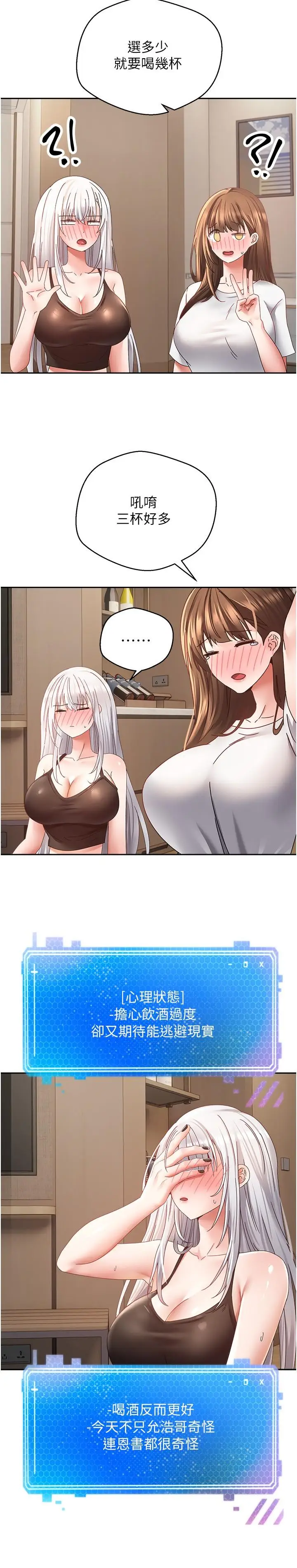 漫画《欲望成真App》第35话第13张图