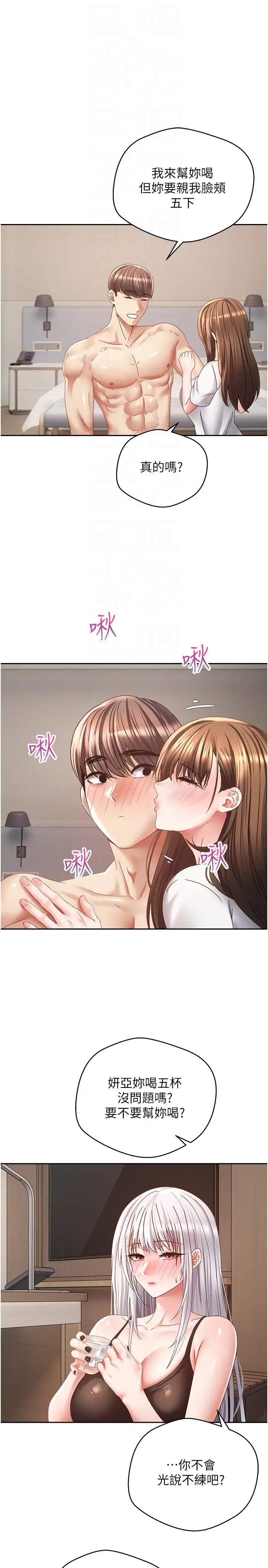 漫画《欲望成真App》第35话第14张图