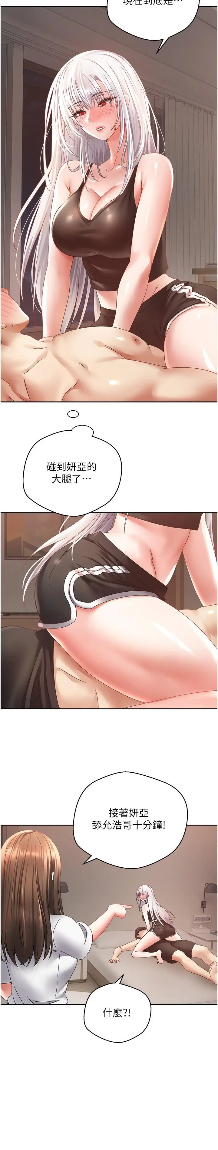 漫画《欲望成真App》第35话第20张图