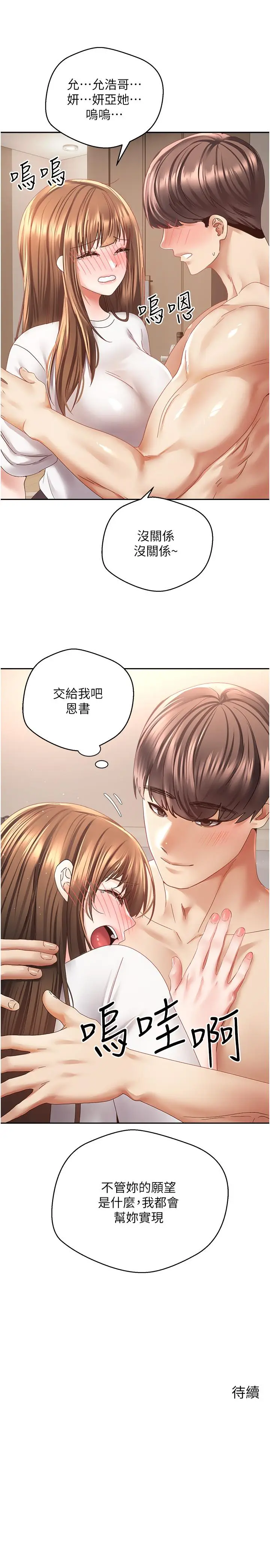漫画《欲望成真App》第35话第27张图