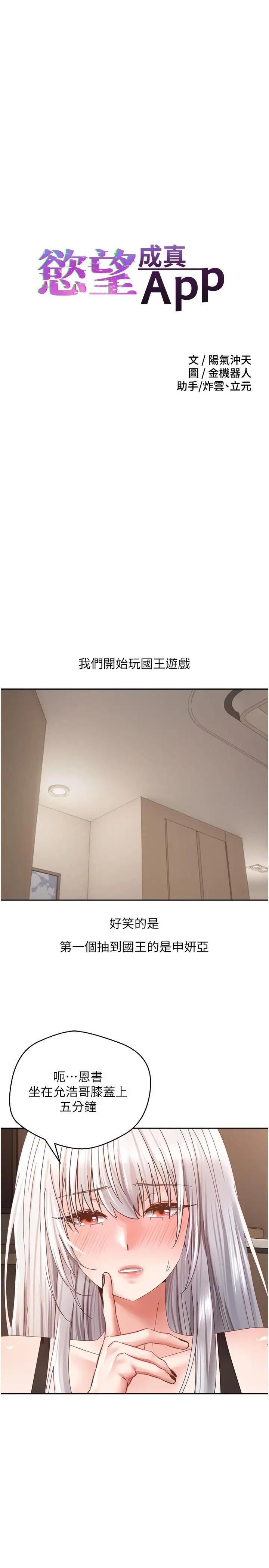 漫画《欲望成真App》第35话第3张图
