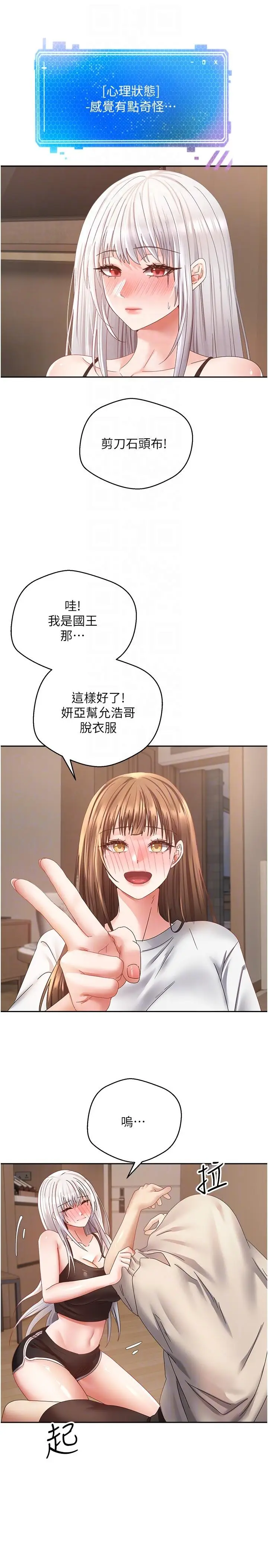 漫画《欲望成真App》第35话第6张图