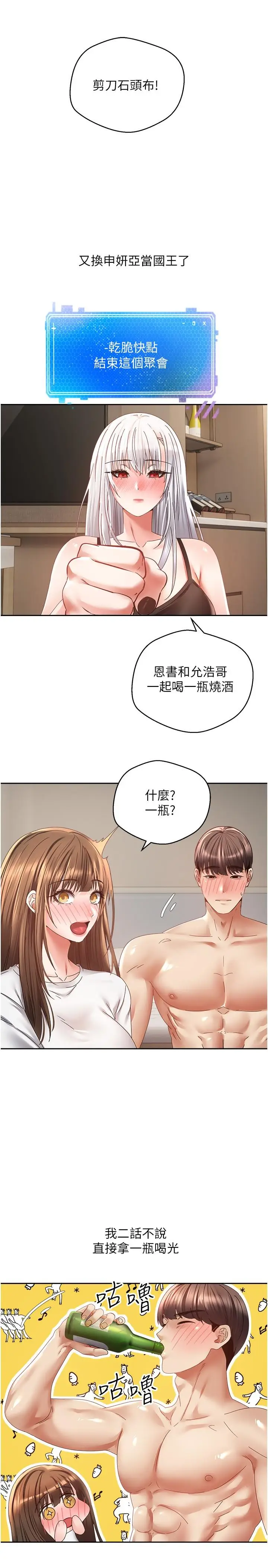 漫画《欲望成真App》第35话第8张图