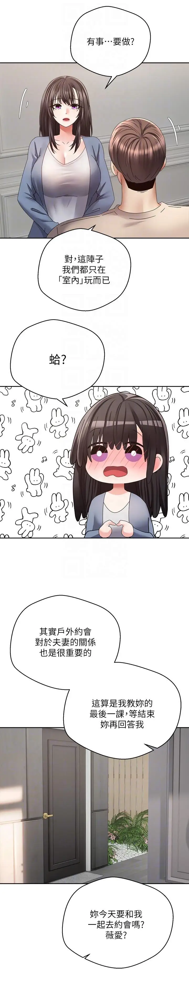 漫画《欲望成真App》第36话第10张图