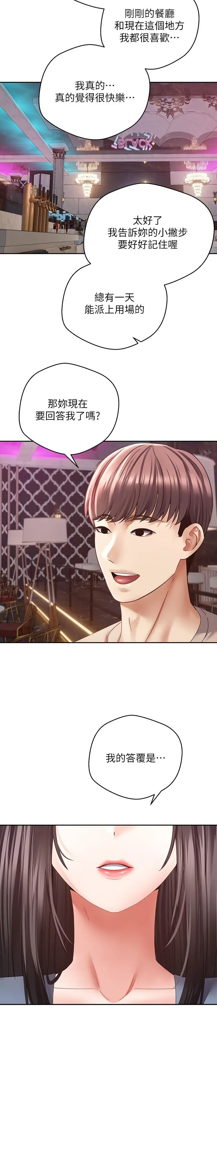 漫画《欲望成真App》第36话第20张图
