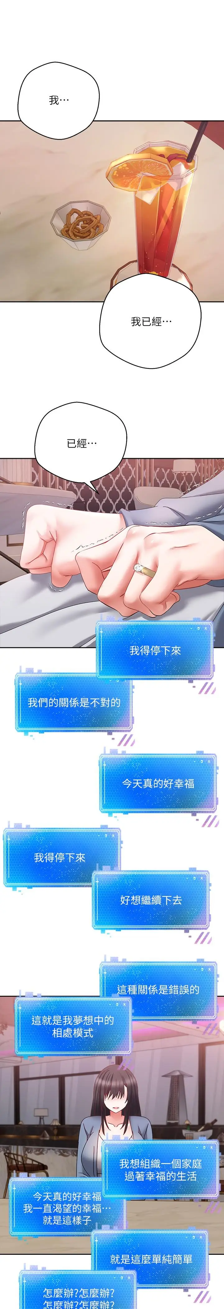 漫画《欲望成真App》第36话第21张图