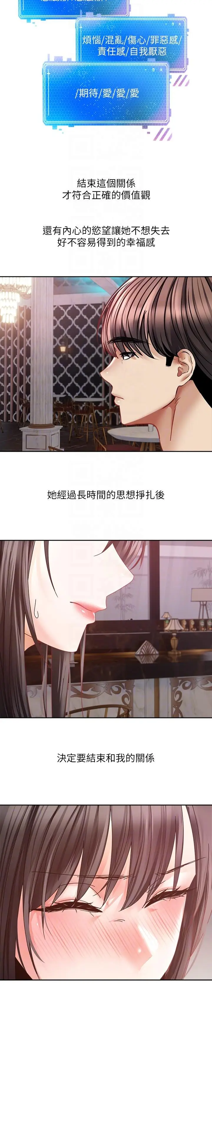 漫画《欲望成真App》第36话第22张图