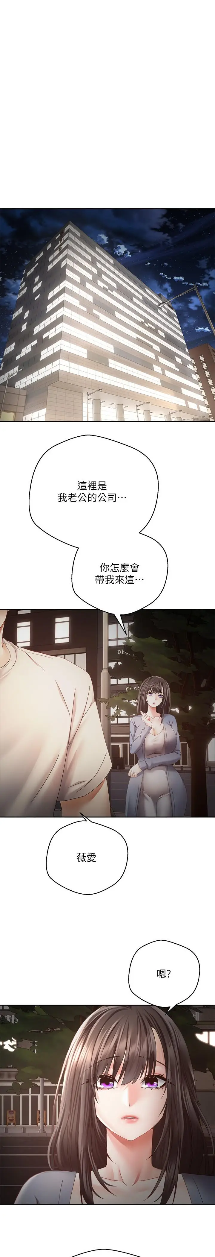 漫画《欲望成真App》第36话第25张图