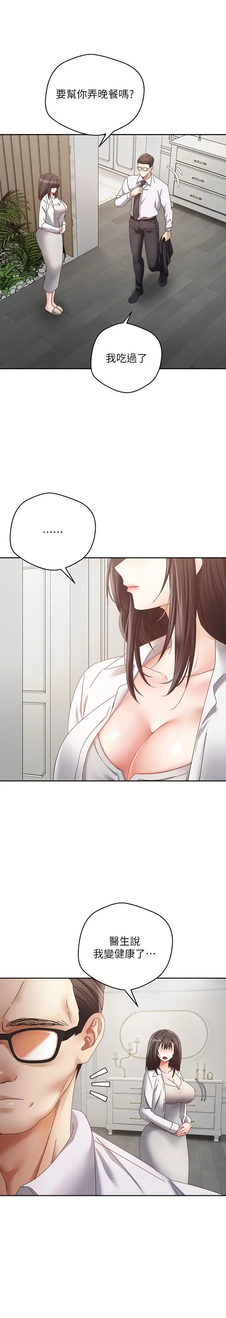 漫画《欲望成真App》第36话第3张图