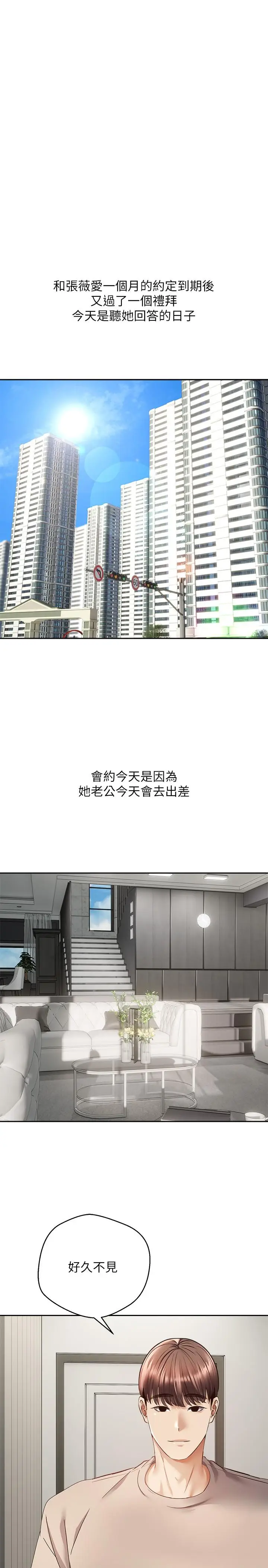 漫画《欲望成真App》第36话第7张图