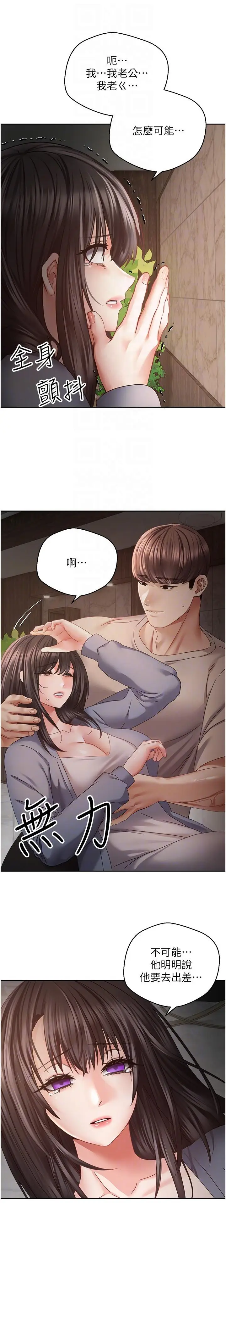 漫画《欲望成真App》第37话第10张图