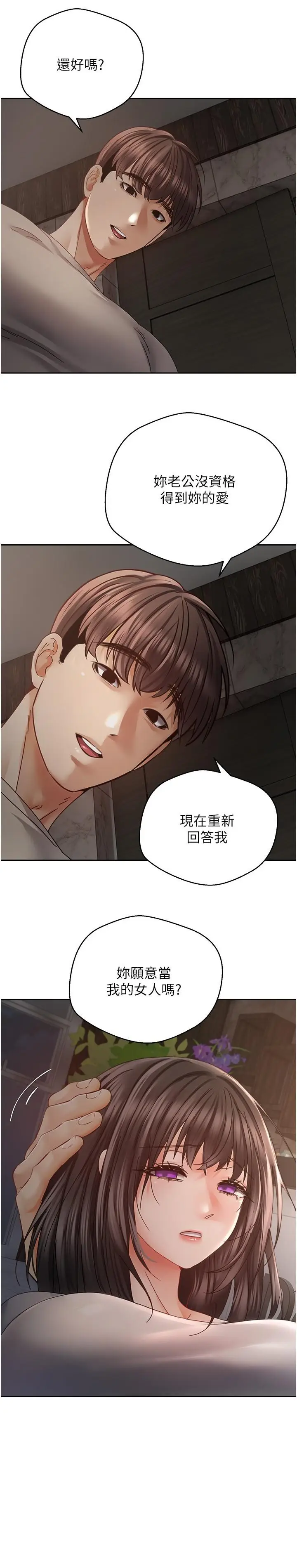 漫画《欲望成真App》第37话第11张图