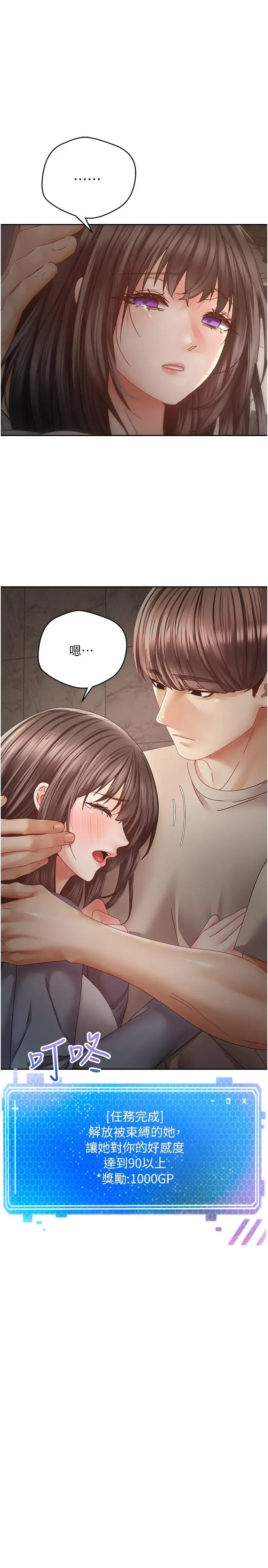 漫画《欲望成真App》第37话第12张图