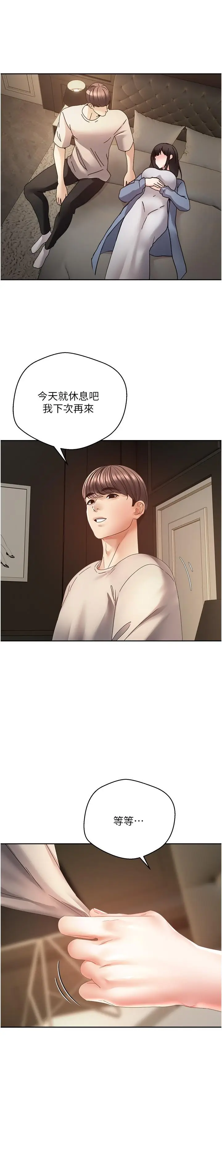 漫画《欲望成真App》第37话第15张图