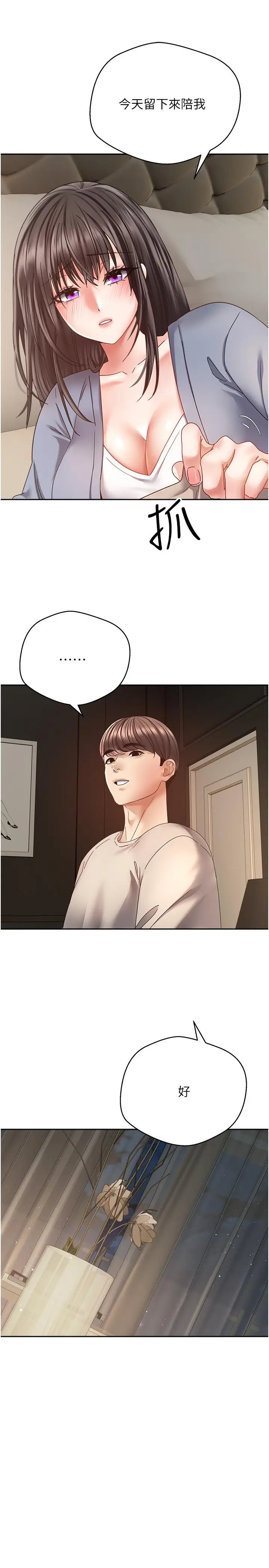 漫画《欲望成真App》第37话第16张图