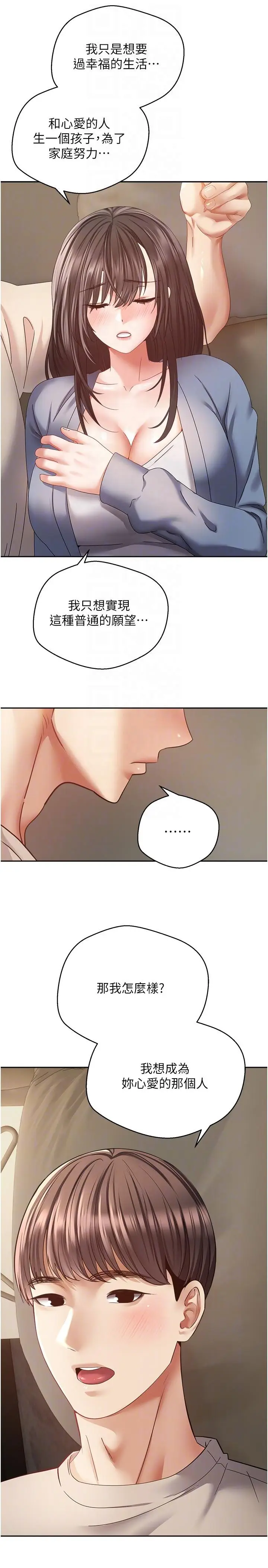 漫画《欲望成真App》第37话第18张图