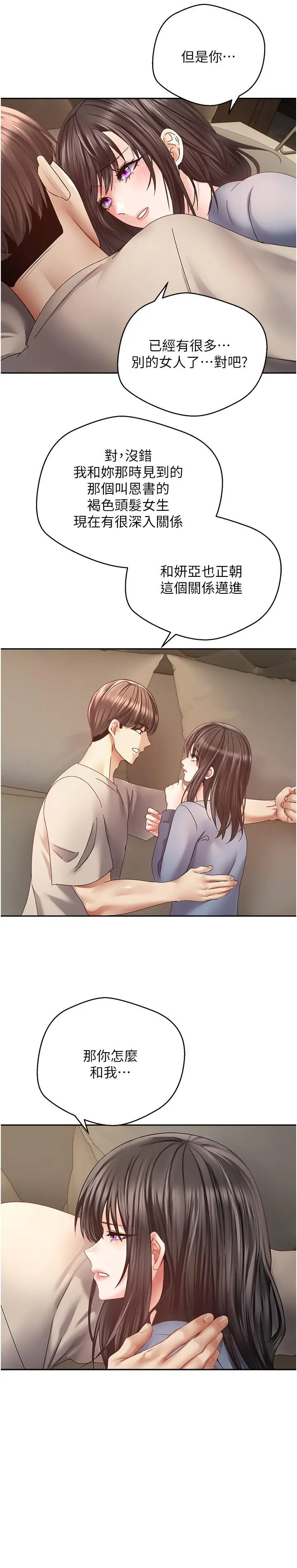 漫画《欲望成真App》第37话第19张图