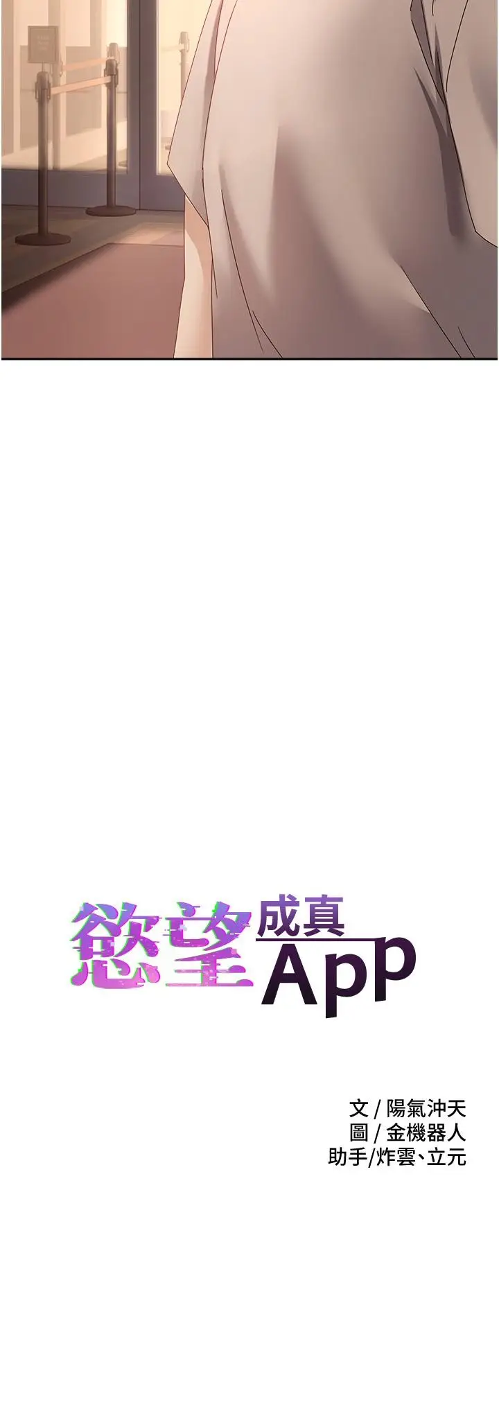 漫画《欲望成真App》第37话第2张图