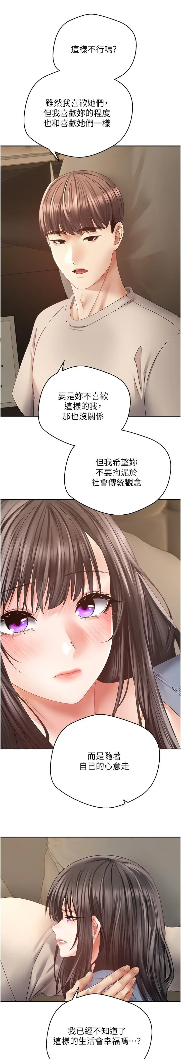 漫画《欲望成真App》第37话第20张图