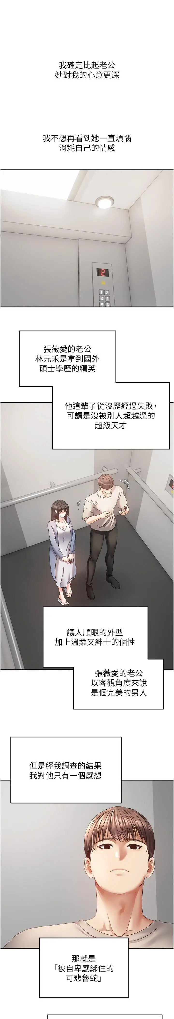 漫画《欲望成真App》第37话第3张图