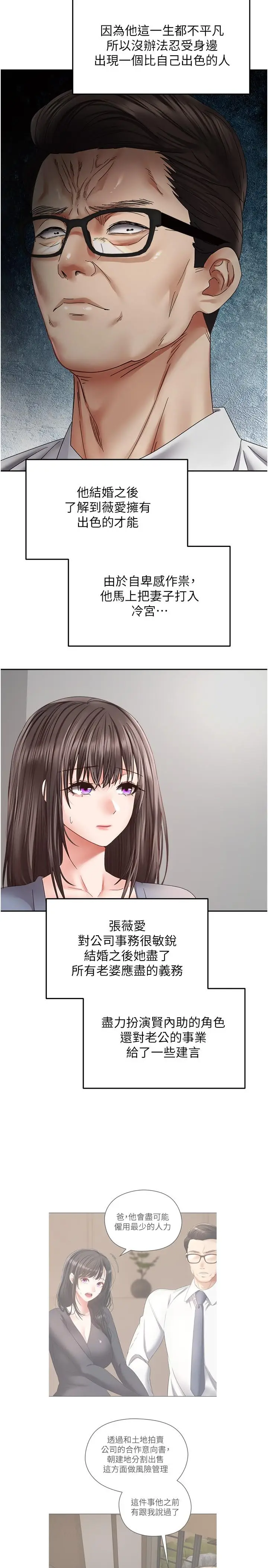 漫画《欲望成真App》第37话第4张图