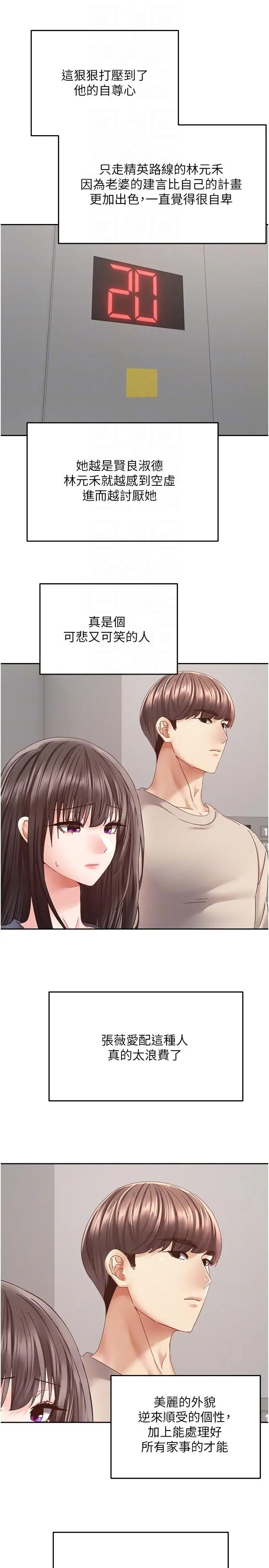 漫画《欲望成真App》第37话第6张图