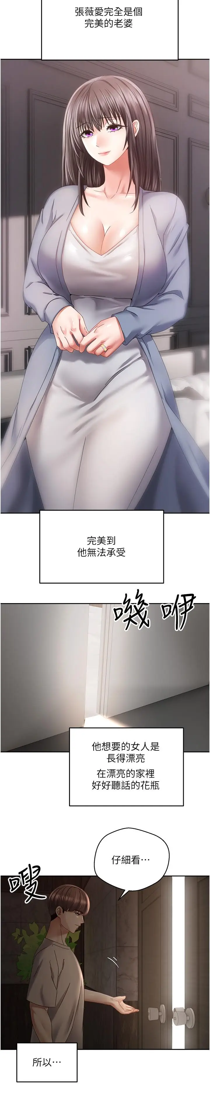 漫画《欲望成真App》第37话第7张图